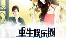 娱乐圈吃大瓜小说推荐完结