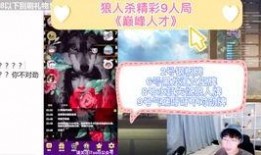 狼人杀吃瓜娱乐