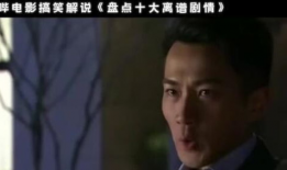 电影搞笑剧,盘点年度十大搞笑喜剧电影