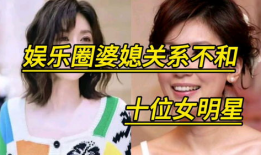 娱乐圈关系不和